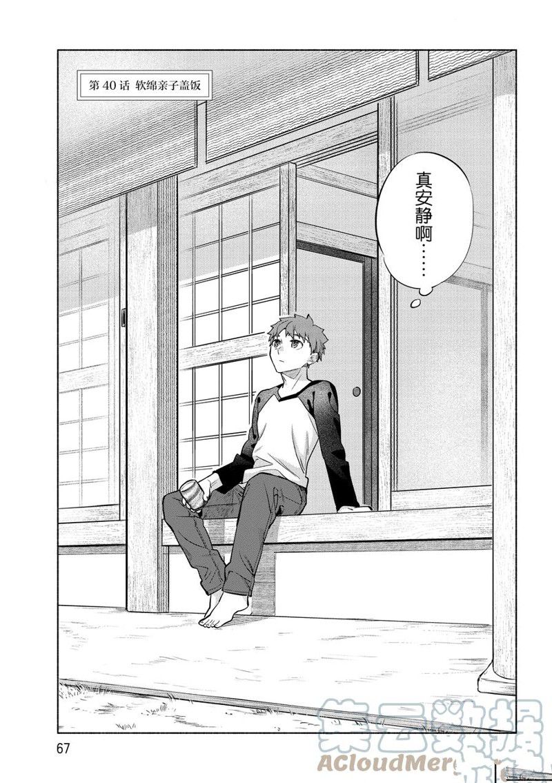 卫宫家今天的饭哔哩哔哩漫画,第40话3图