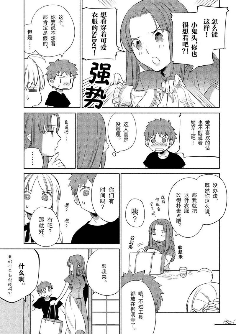 卫宫家今天的饭阿尔托莉雅漫画,第33话5图