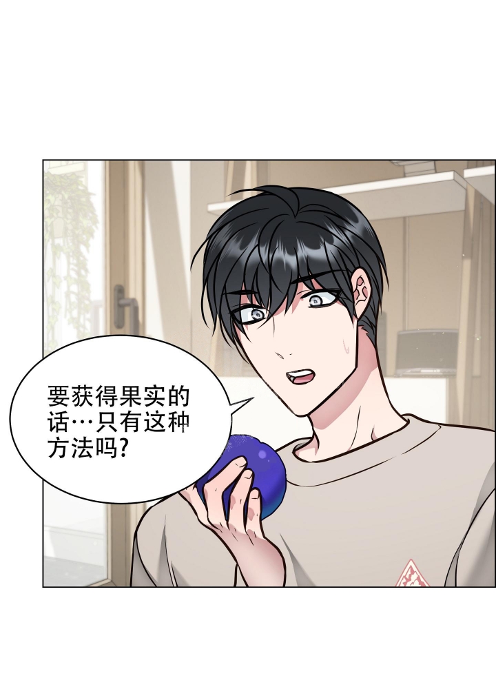 植物疗法漫画,第5话2图