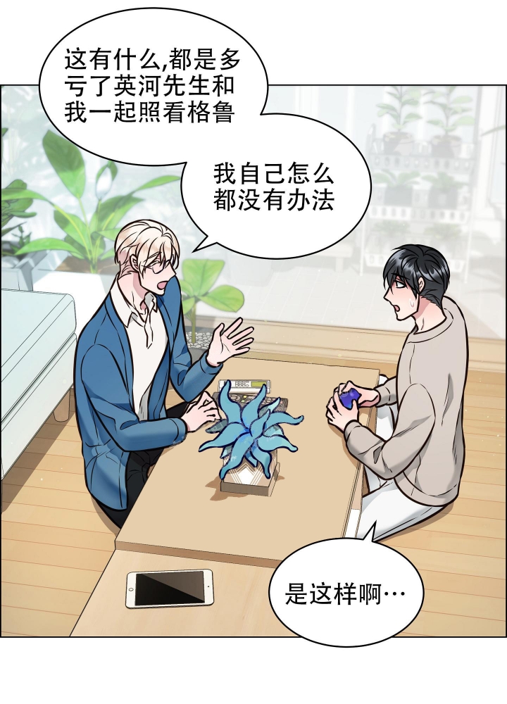 植物疗法漫画,第5话1图