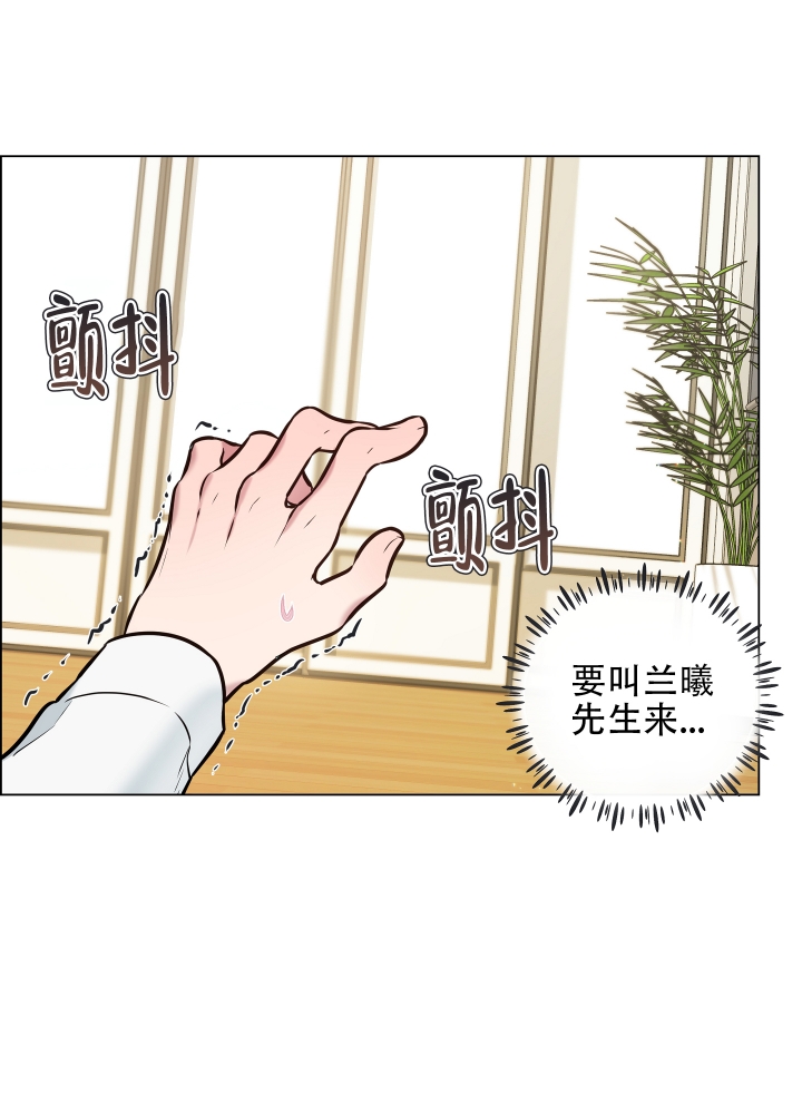 植物疗法是什么漫画,第3话2图