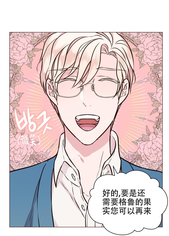 植物疗法是什么漫画,第6话1图