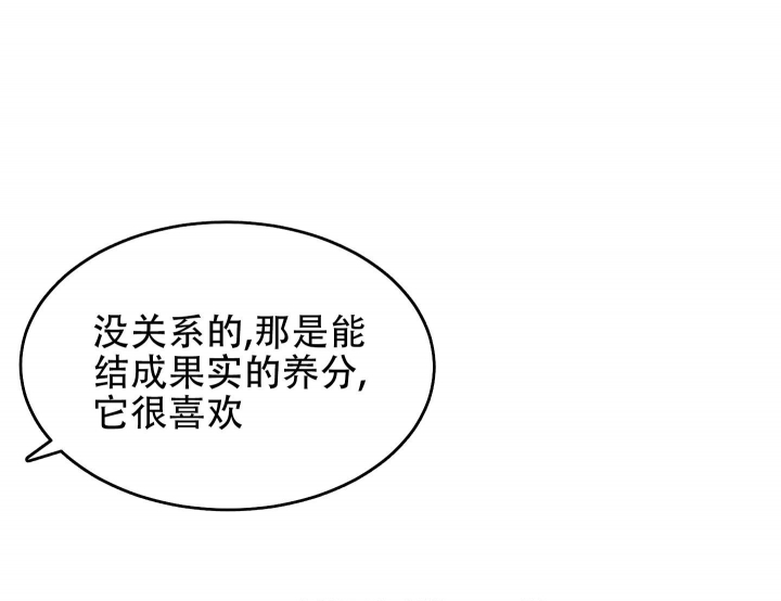 植物疗法是什么漫画,第4话1图