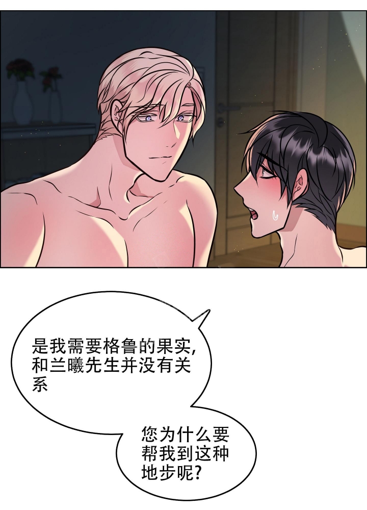 植物疗法治疗水肿漫画,第8话5图