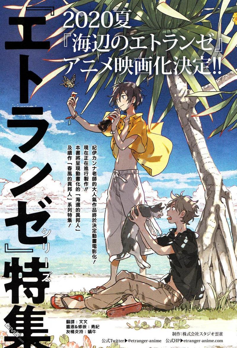 春风的异邦人动漫在哪里看完结漫画,动画电影化特集2图