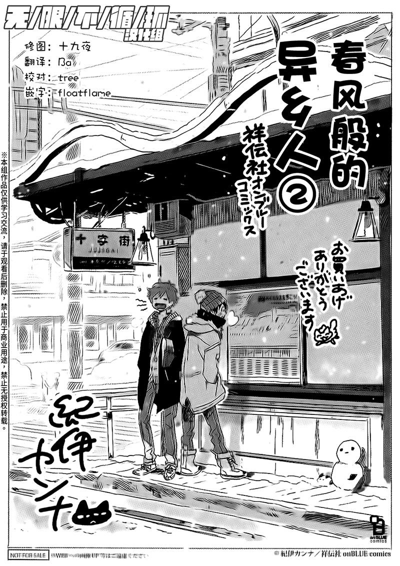 春风的异邦人漫画,第5话2图