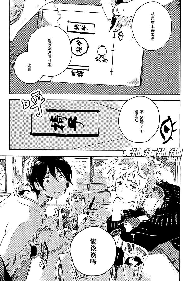 春风的异邦人漫画,第5话4图