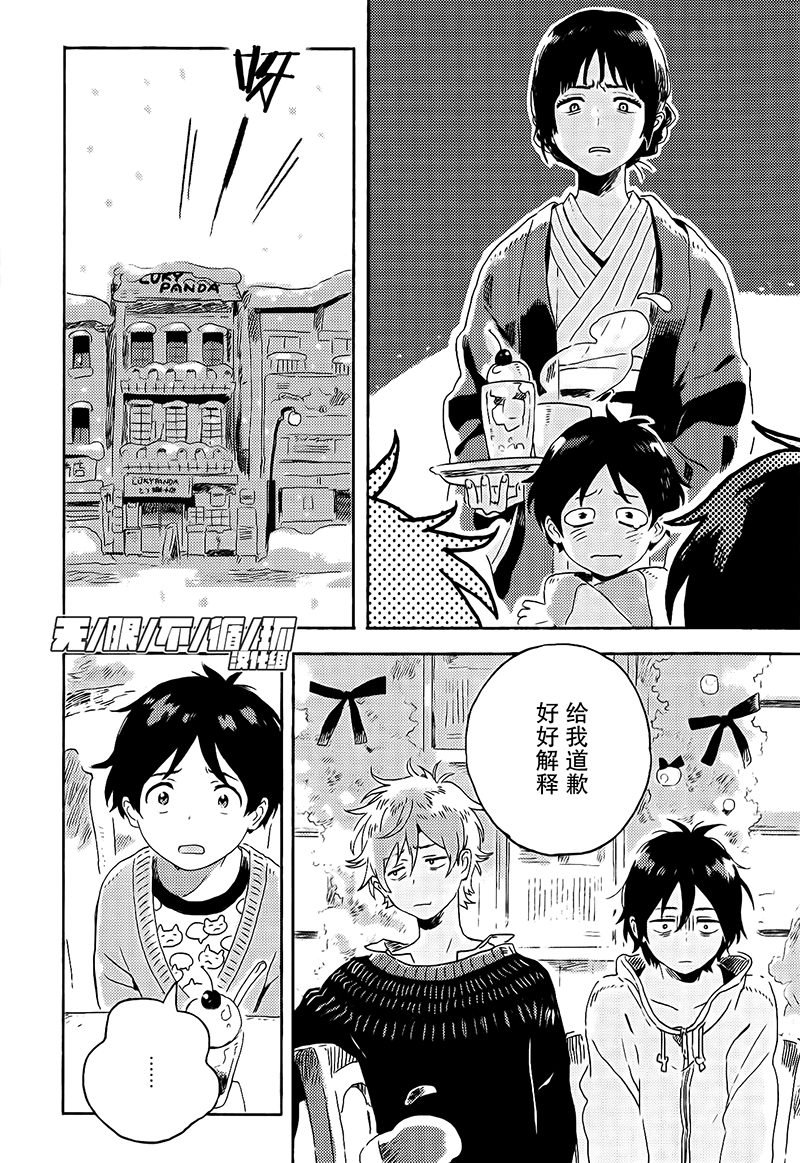 春风的异邦人漫画,第5话5图