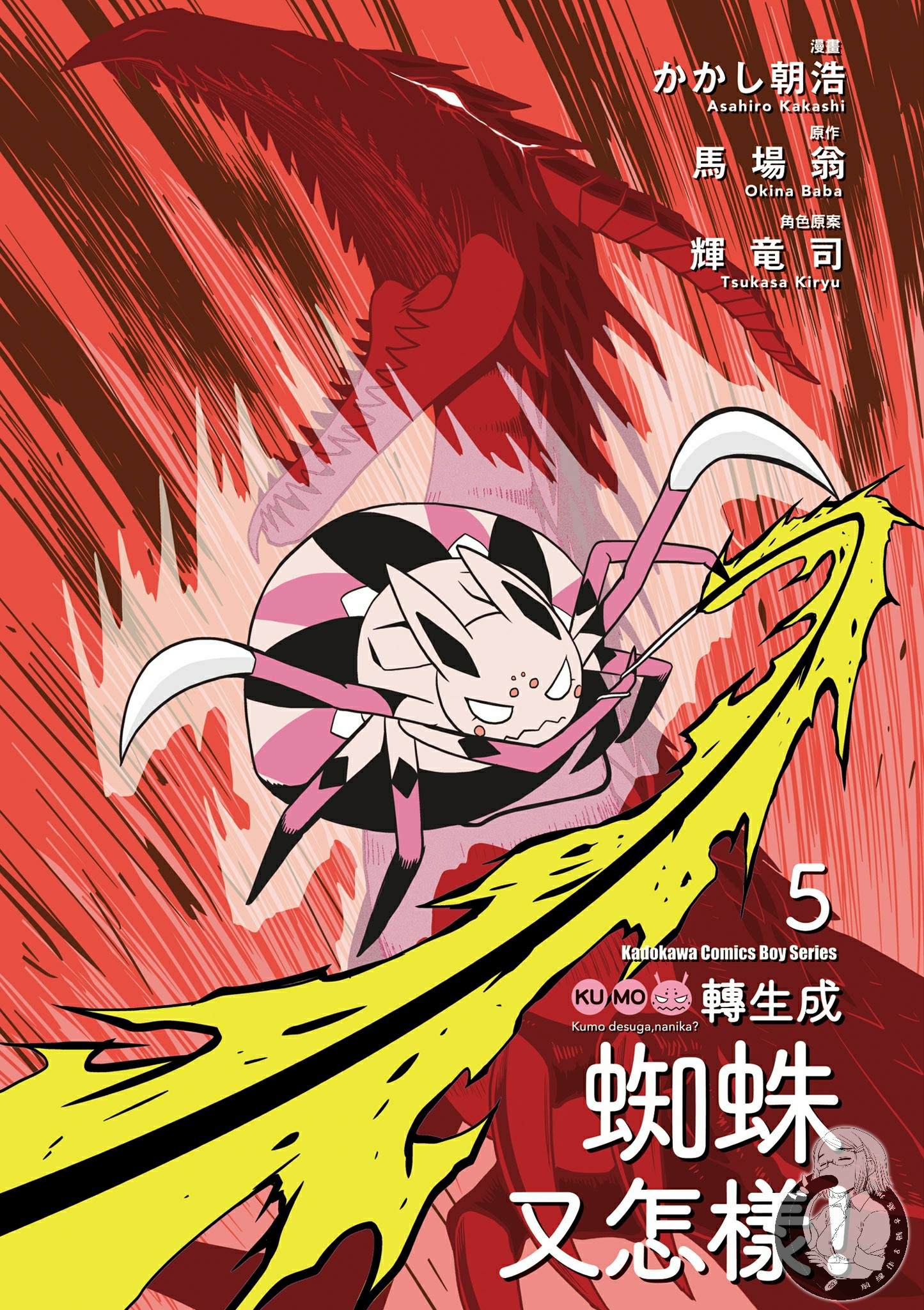 不过是蜘蛛什么的漫画,第5卷3图