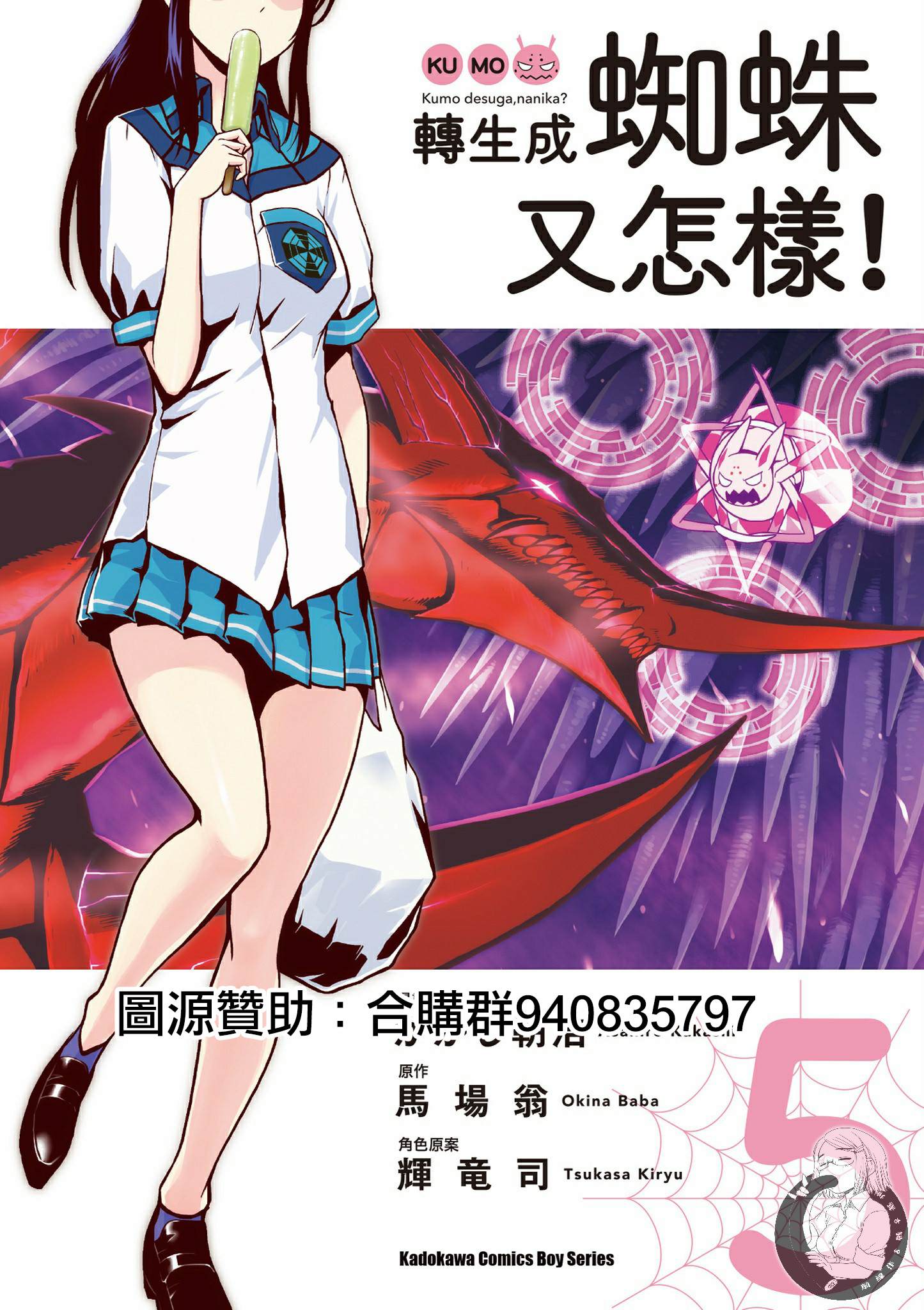 不过是蜘蛛什么的漫画,第5卷1图