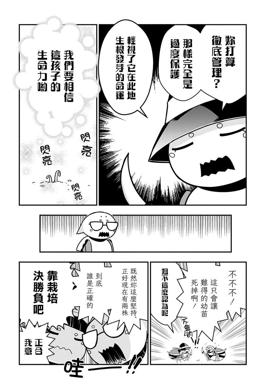不过是蜘蛛什么的漫画,外传：第21话4图