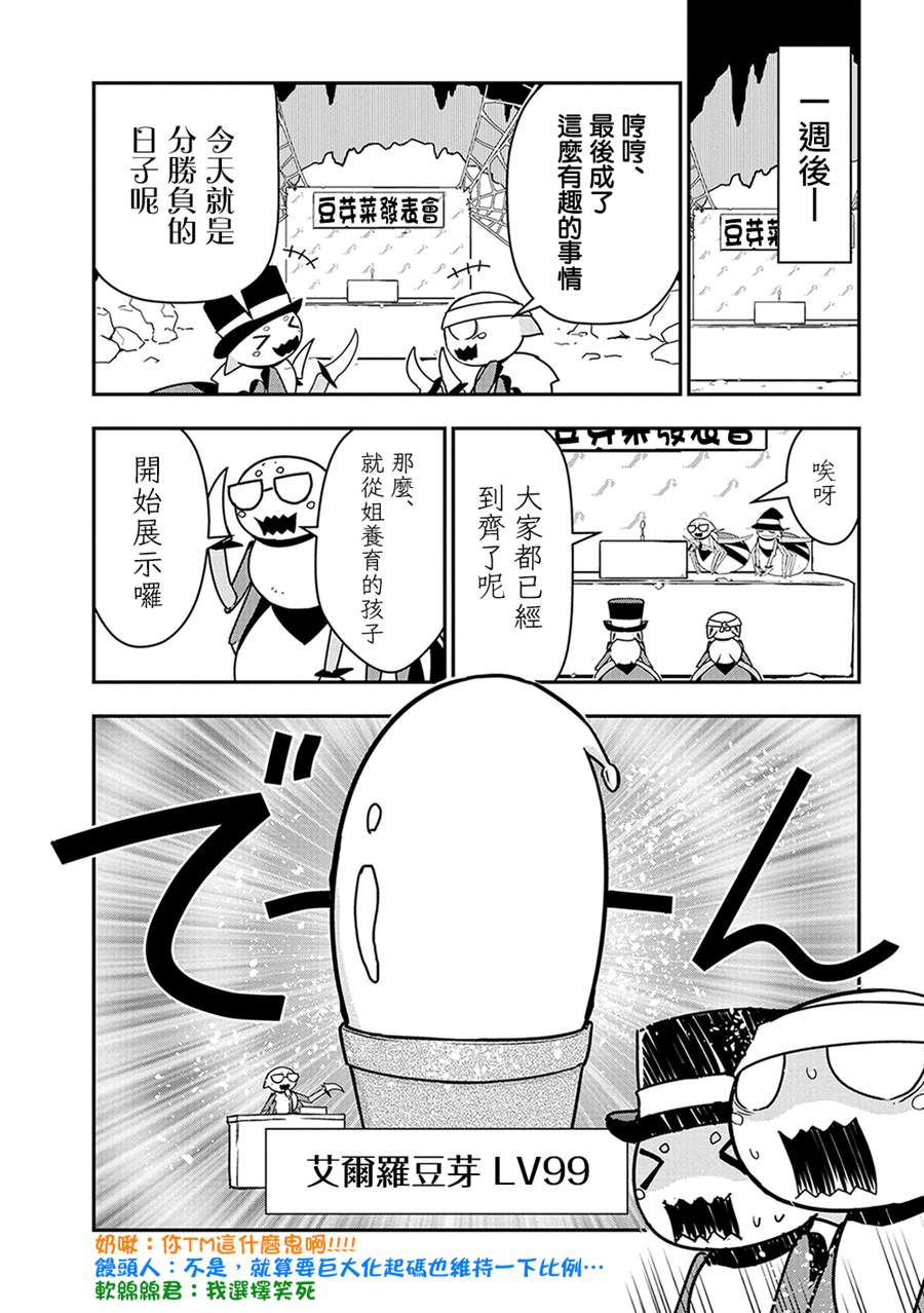 不过是蜘蛛什么的漫画,外传：第21话5图