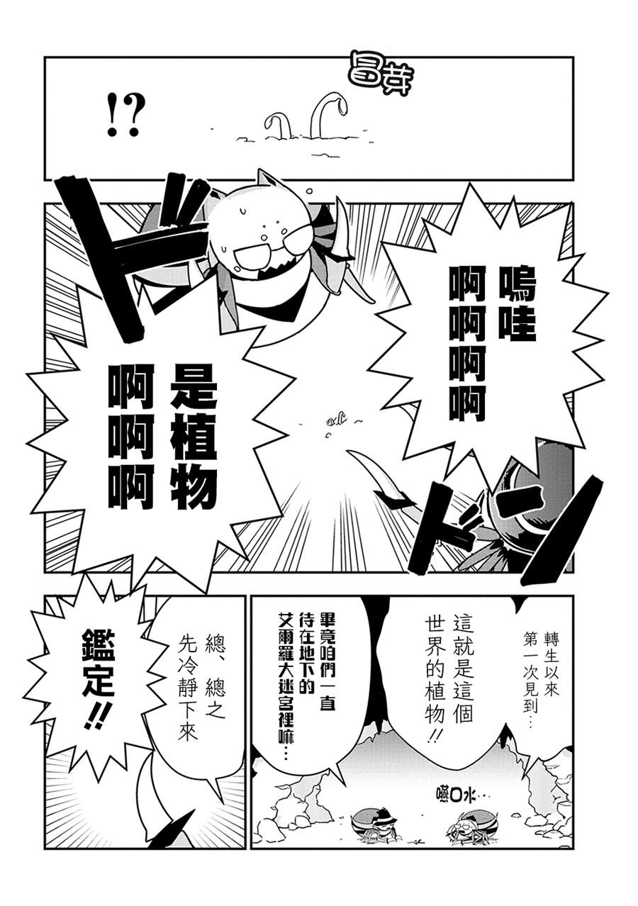 不过是蜘蛛什么的漫画,外传：第21话2图