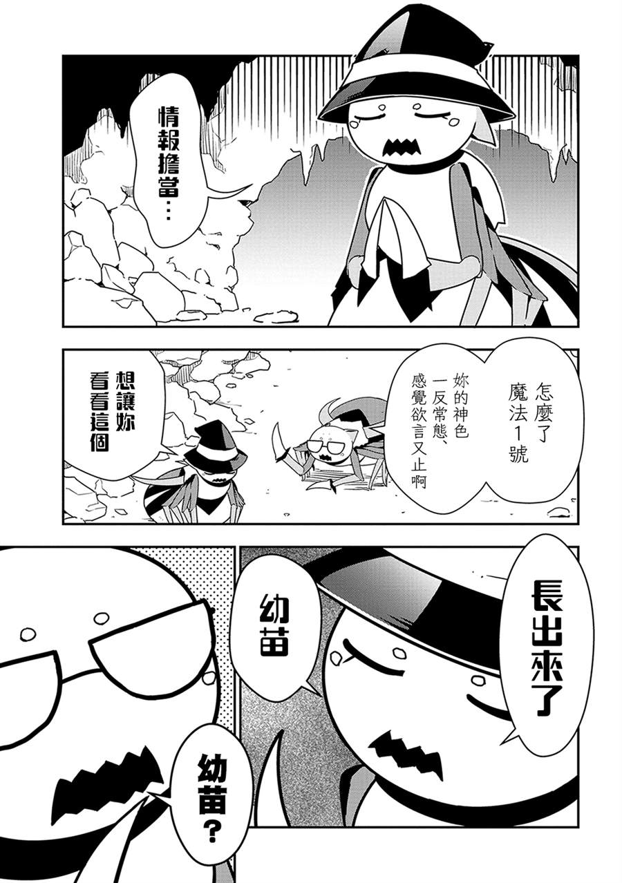 不过是蜘蛛什么的漫画,外传：第21话1图