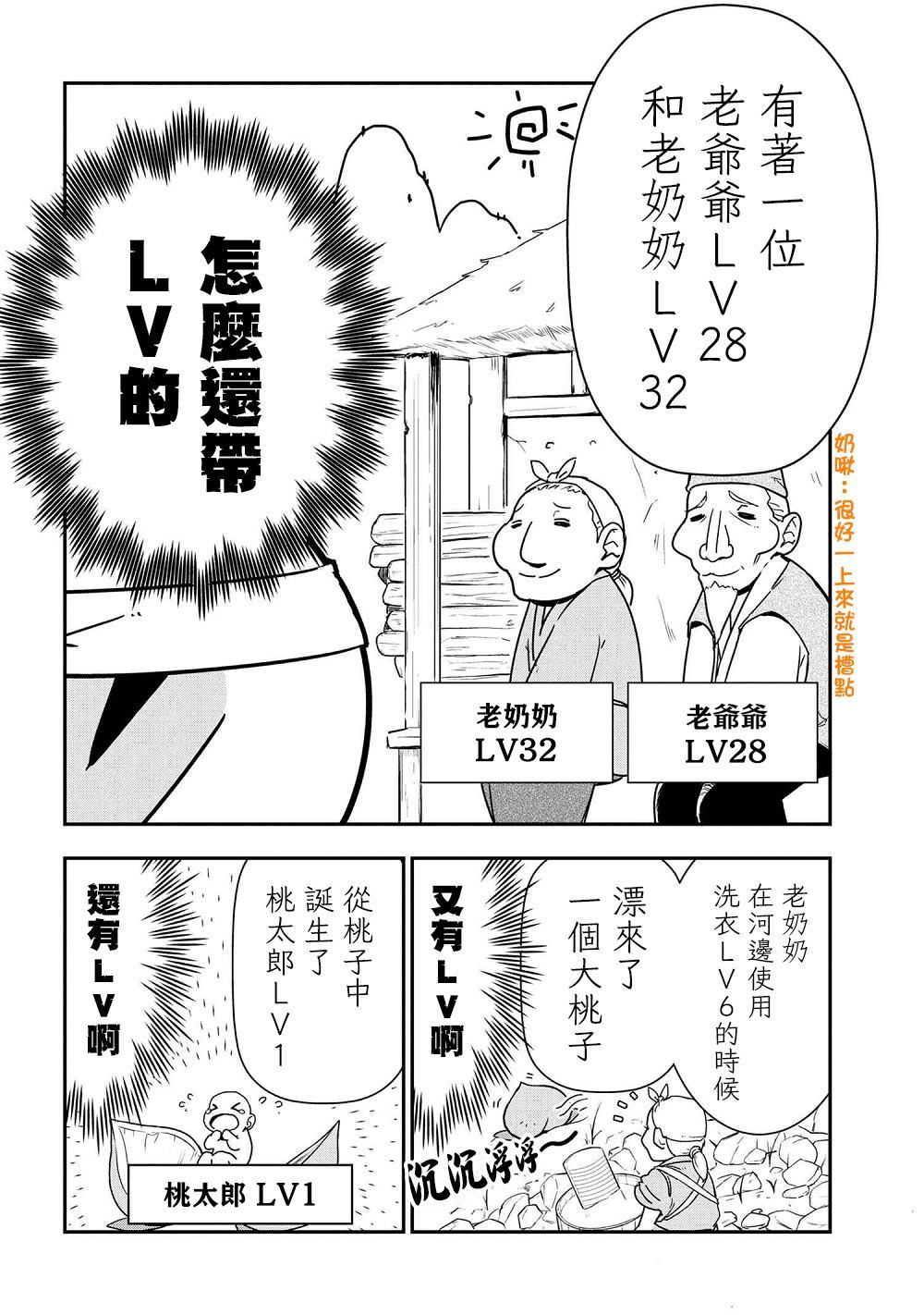 不过是蜘蛛什么的漫画,外传：第23话2图