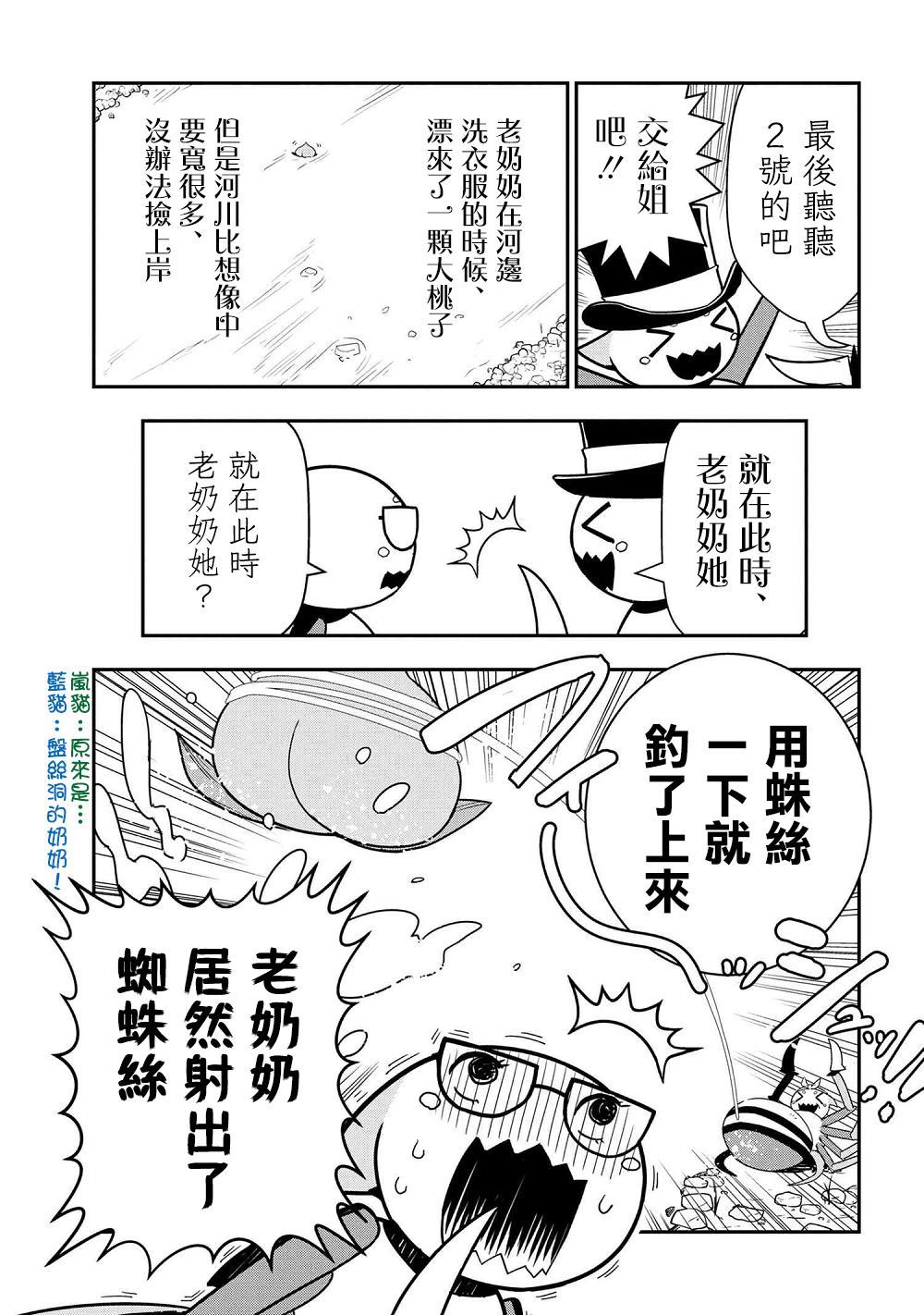 不过是蜘蛛什么的漫画,外传：第23话5图