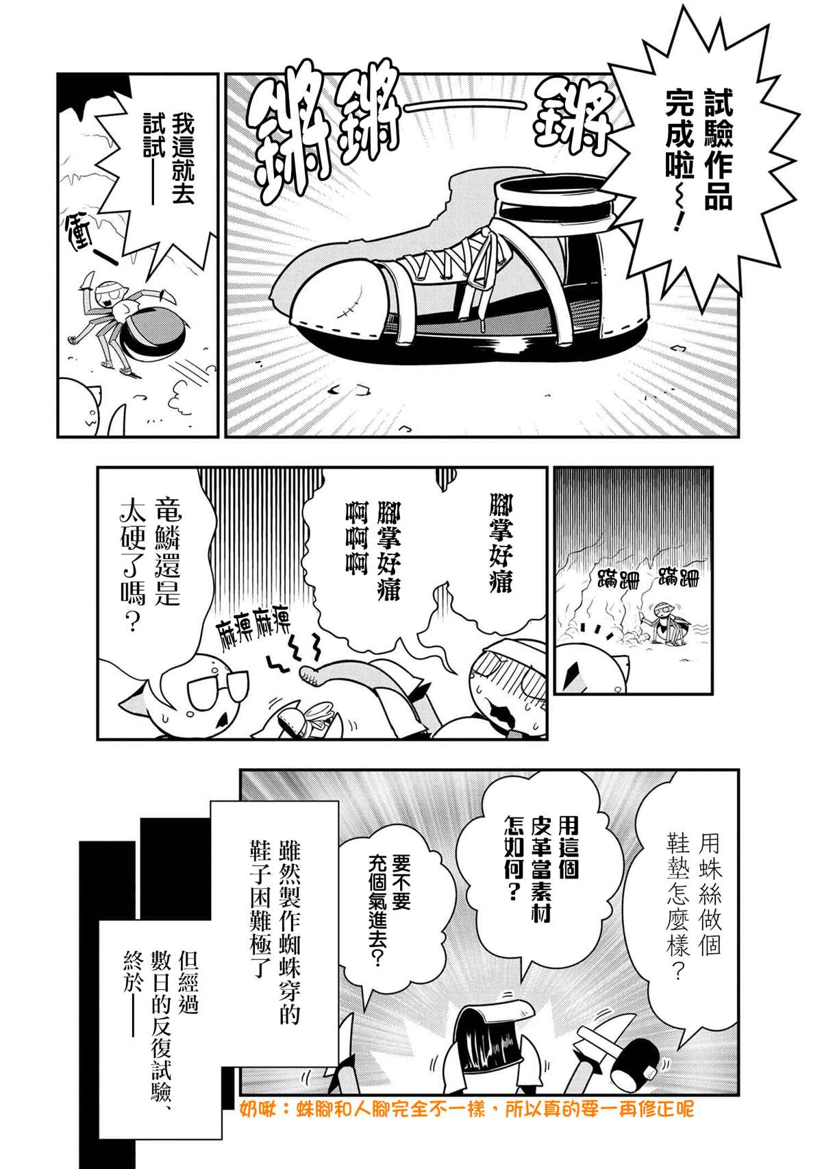 不过是蜘蛛什么的漫画,外传：第70话4图
