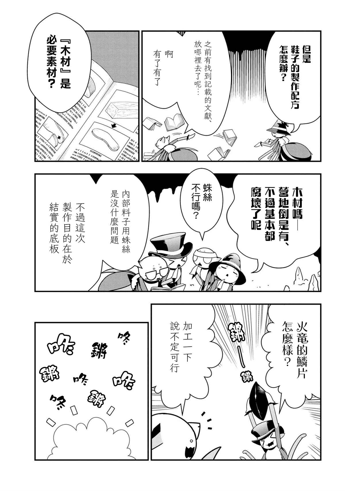 不过是蜘蛛什么的漫画,外传：第70话3图