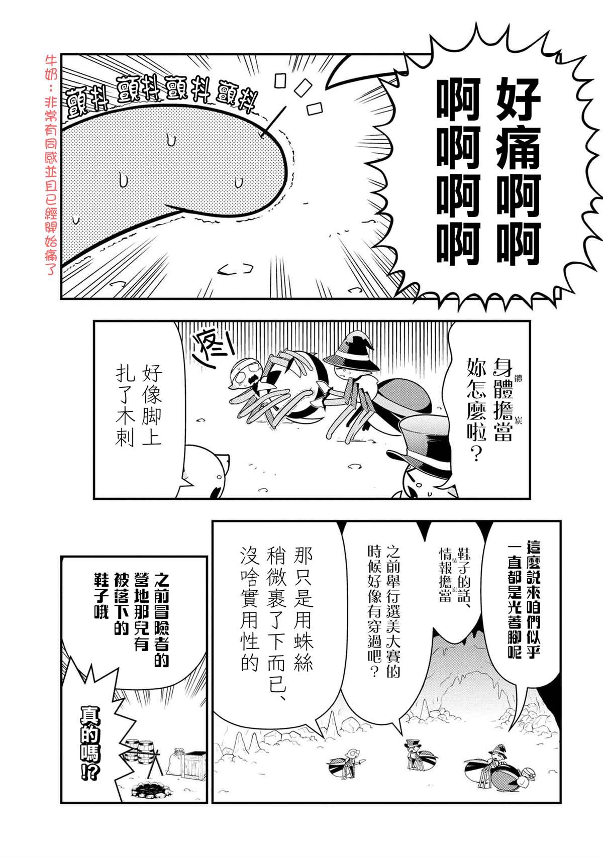不过是蜘蛛什么的漫画,外传：第70话1图