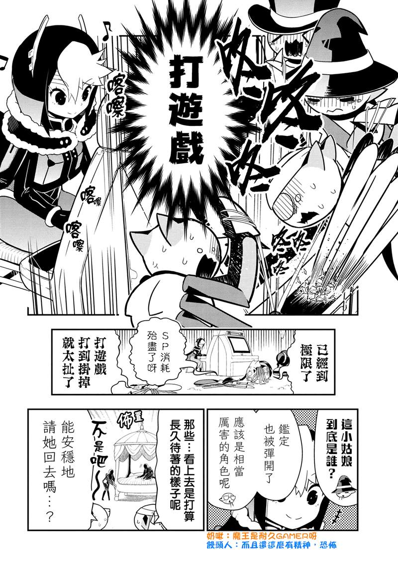 不过是蜘蛛什么的漫画,外传：第81话2图