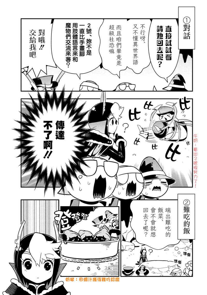 不过是蜘蛛什么的漫画,外传：第81话3图