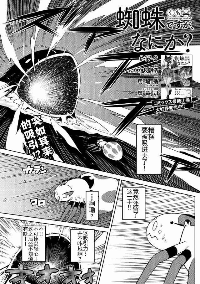 不过是蜘蛛什么的漫画,第17.2话1图