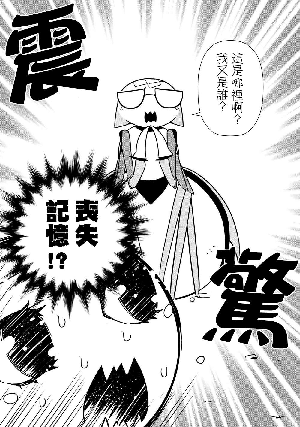 不过是蜘蛛什么的漫画,外传：第30话2图