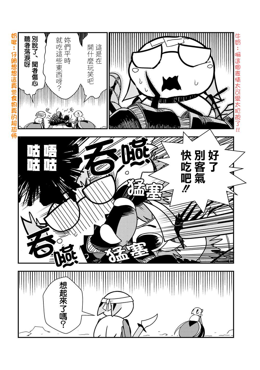不过是蜘蛛什么的漫画,外传：第30话4图