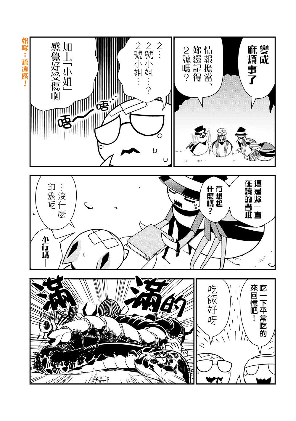 不过是蜘蛛什么的漫画,外传：第30话3图