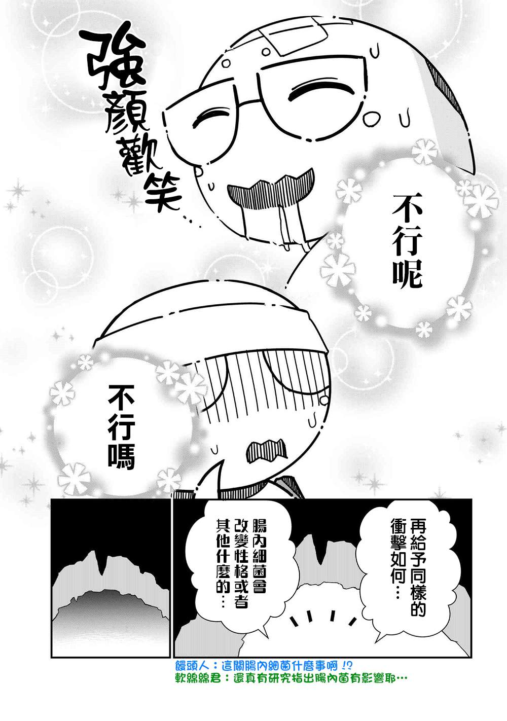 不过是蜘蛛什么的漫画,外传：第30话5图