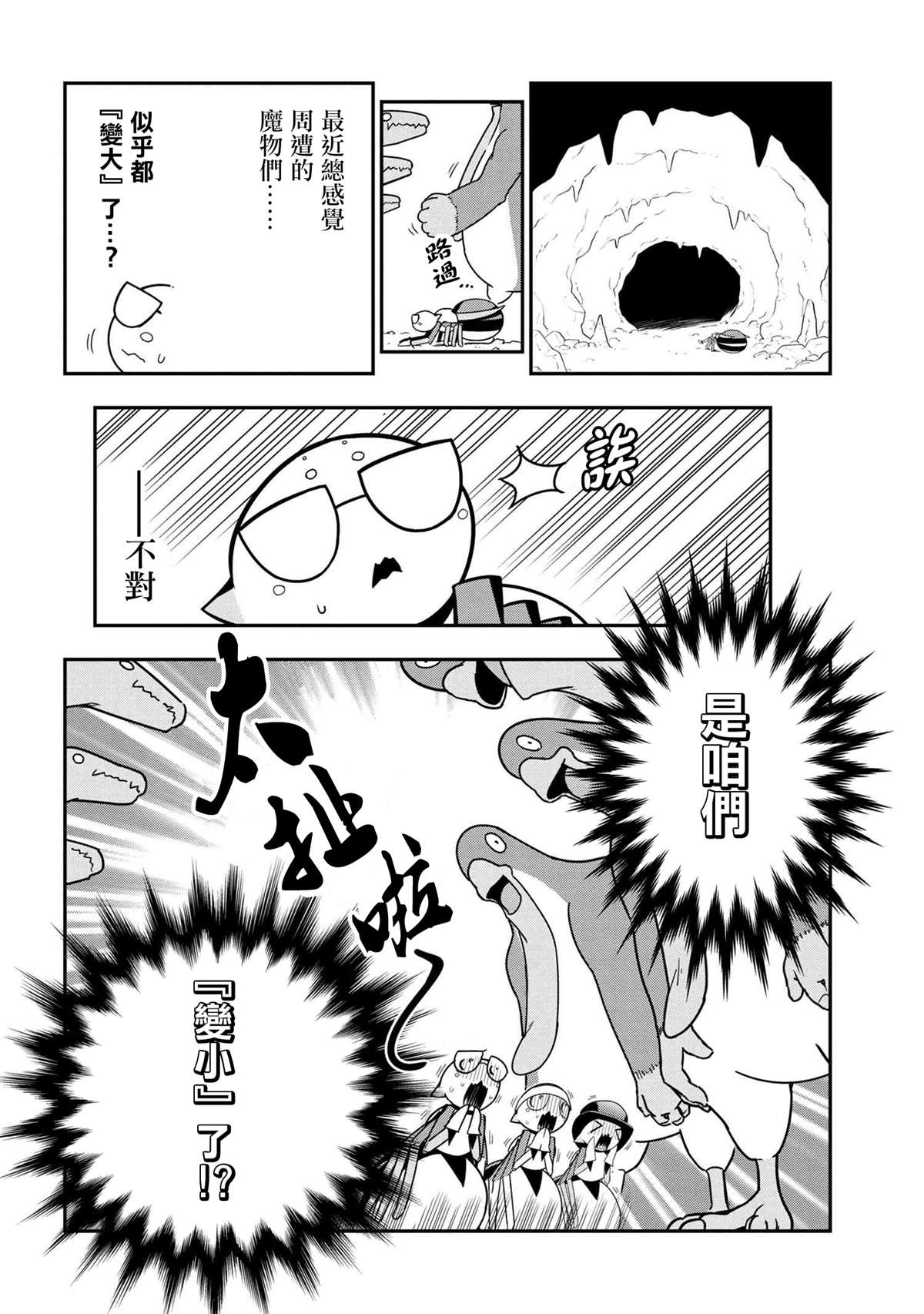 不过是蜘蛛什么的漫画,外传：第71话2图