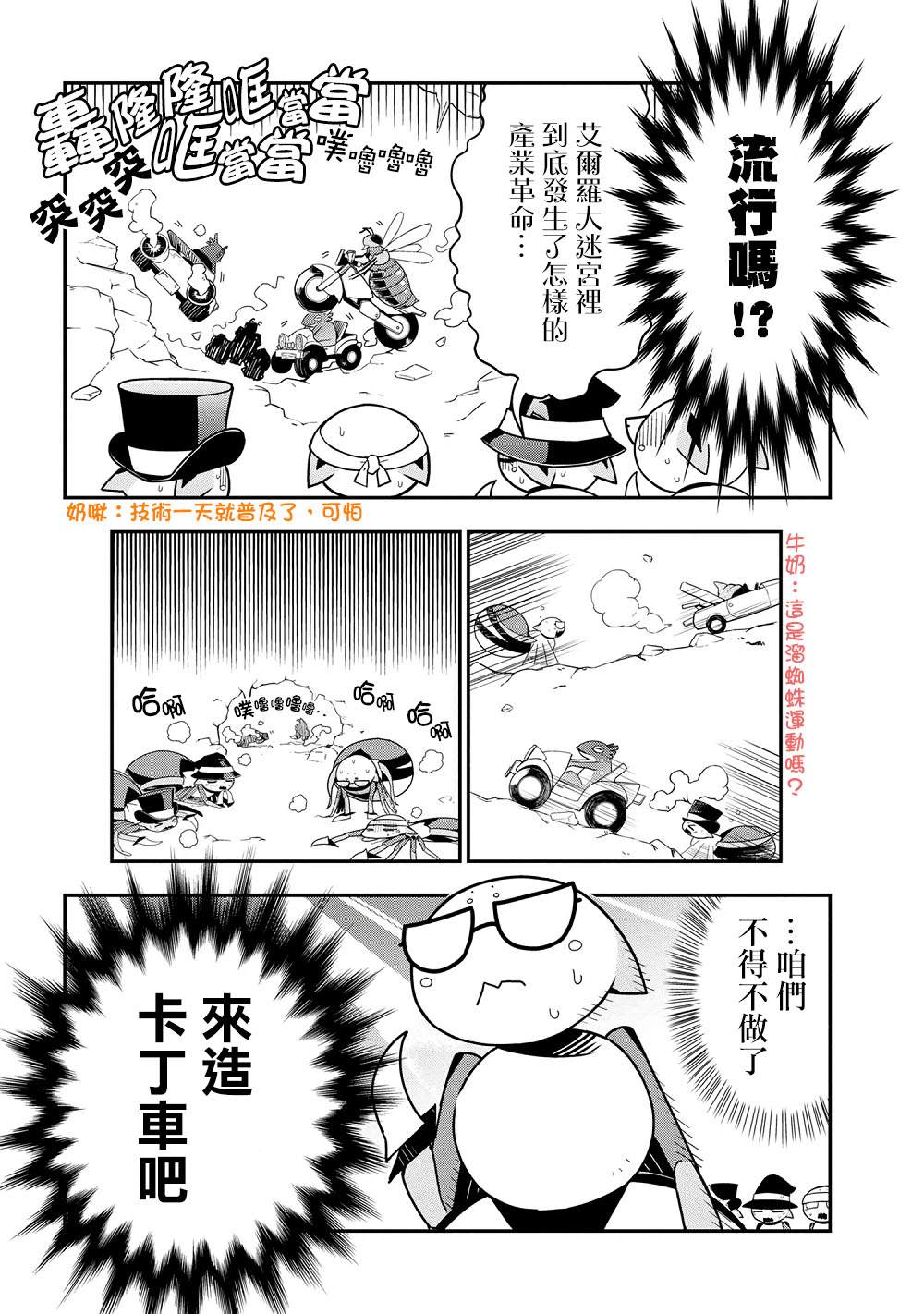 不过是蜘蛛什么的漫画,外传：第28话4图