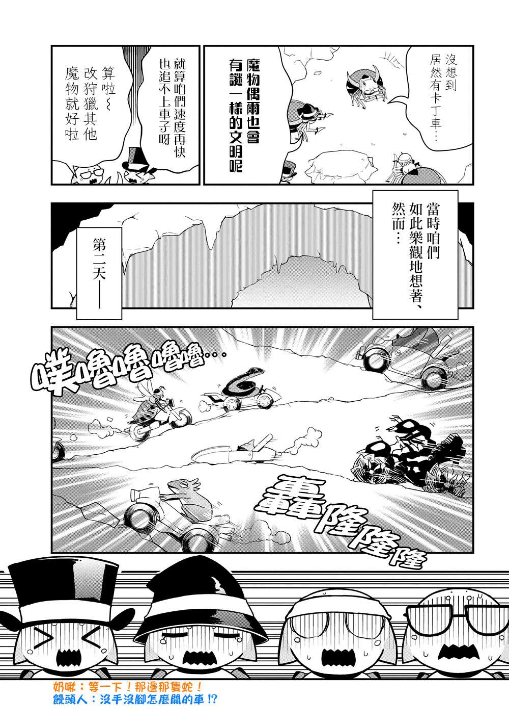 不过是蜘蛛什么的漫画,外传：第28话3图