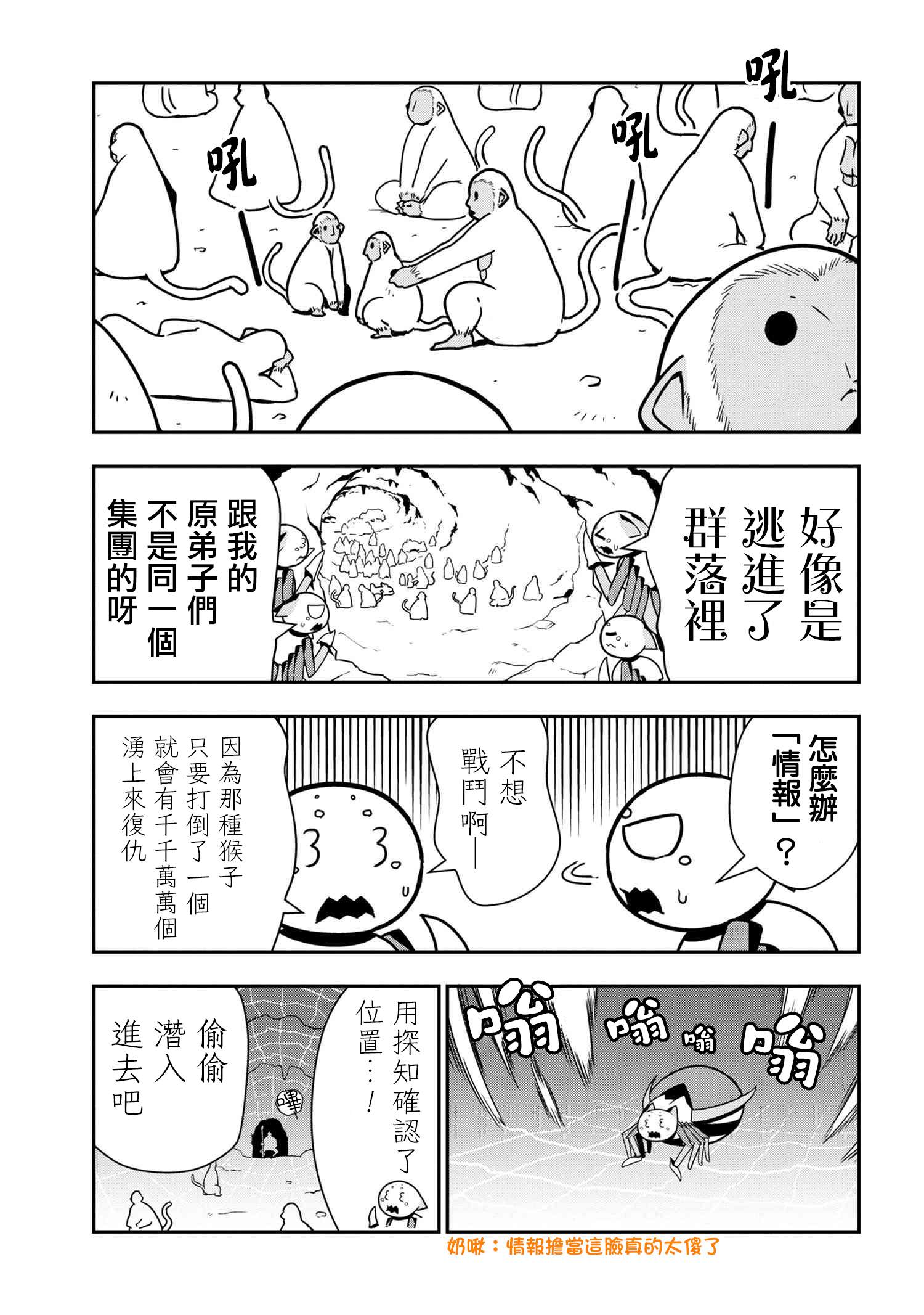 不过是蜘蛛什么的漫画,外传：第41话3图