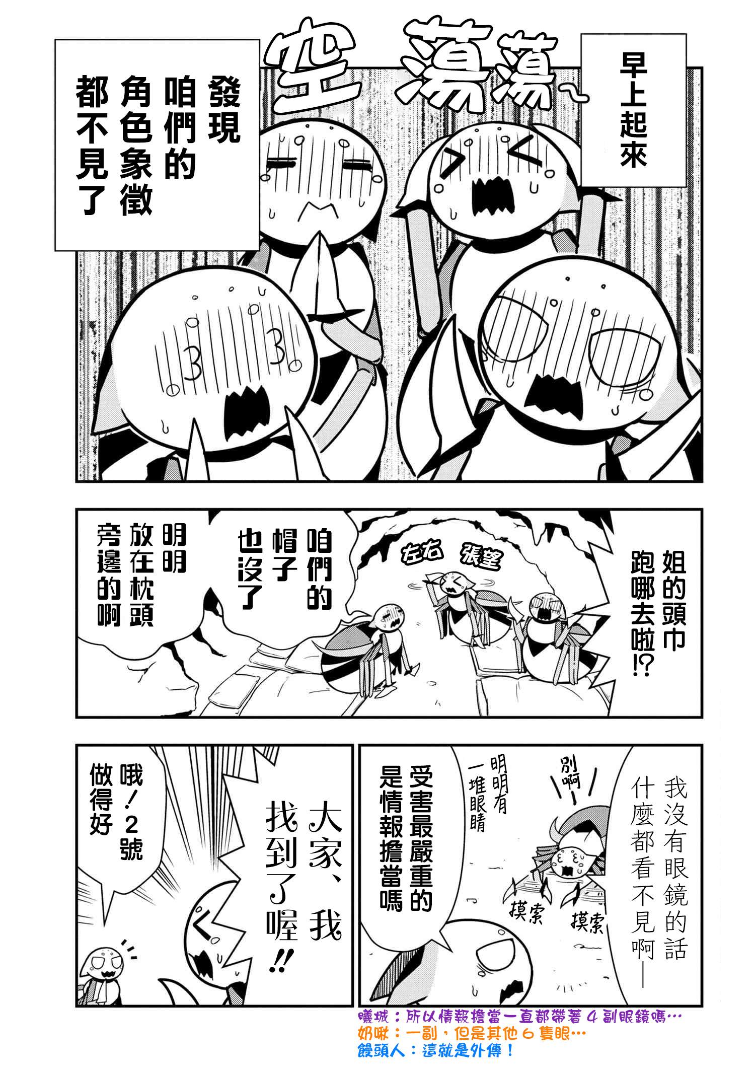 不过是蜘蛛什么的漫画,外传：第41话1图