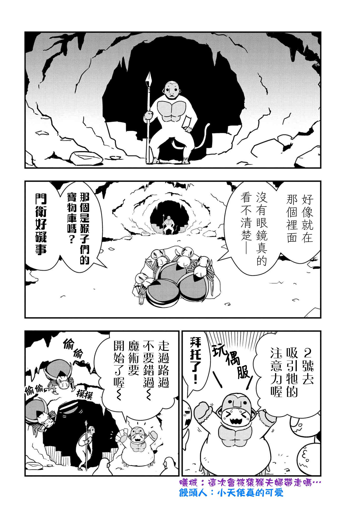 不过是蜘蛛什么的漫画,外传：第41话4图
