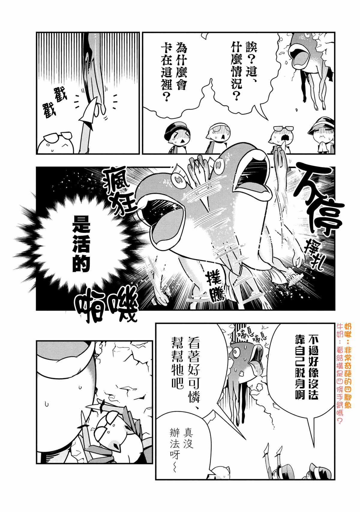 不过是蜘蛛什么的漫画,外传：第62话3图