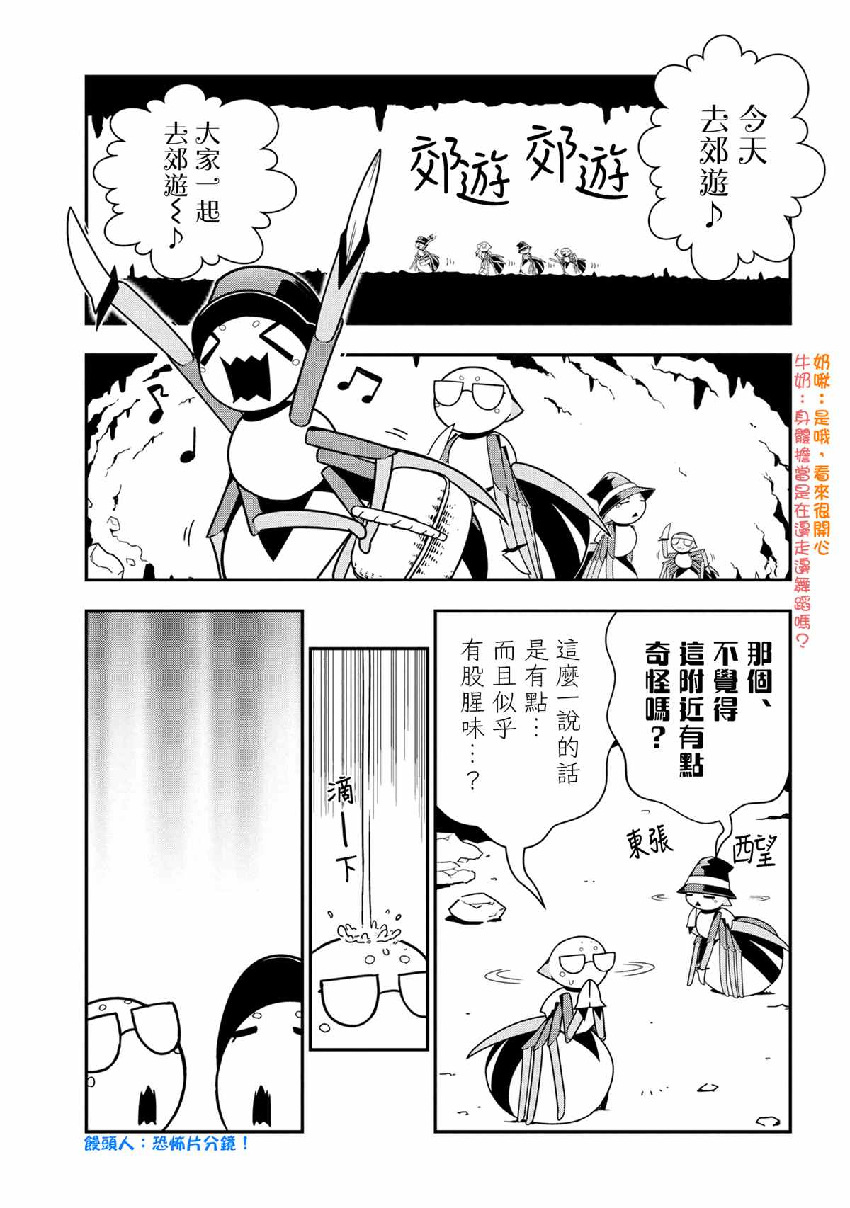 不过是蜘蛛什么的漫画,外传：第62话1图