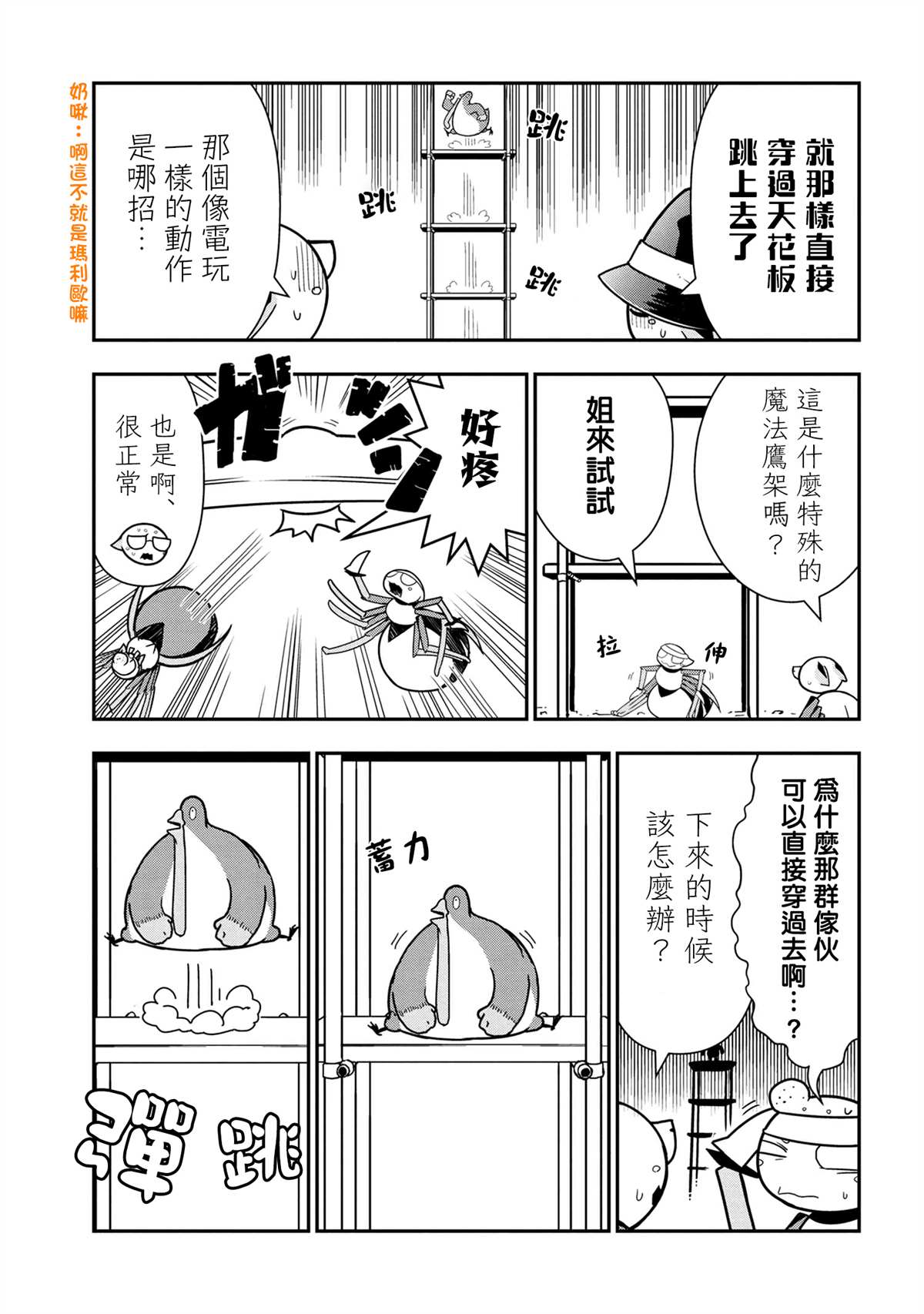 不过是蜘蛛什么的漫画,外传：第47话3图