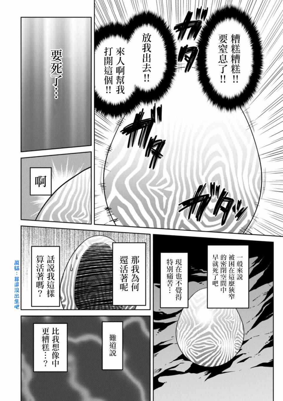不过是蜘蛛什么的漫画,番外12图