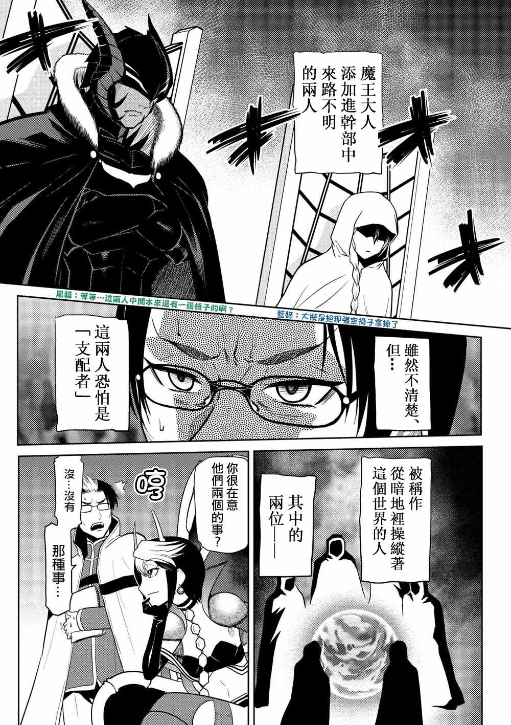 不过是蜘蛛什么的漫画,第29.3话4图