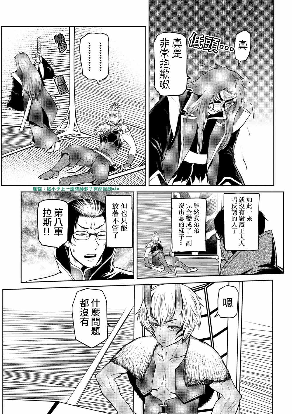 不过是蜘蛛什么的漫画,第29.3话2图