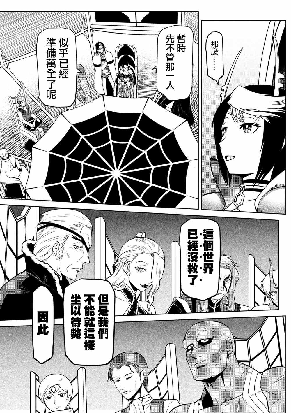 不过是蜘蛛什么的漫画,第29.3话5图
