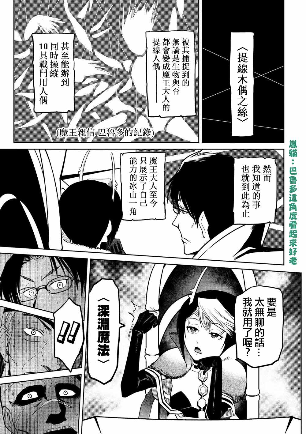 不过是蜘蛛什么的漫画,第29.3话1图