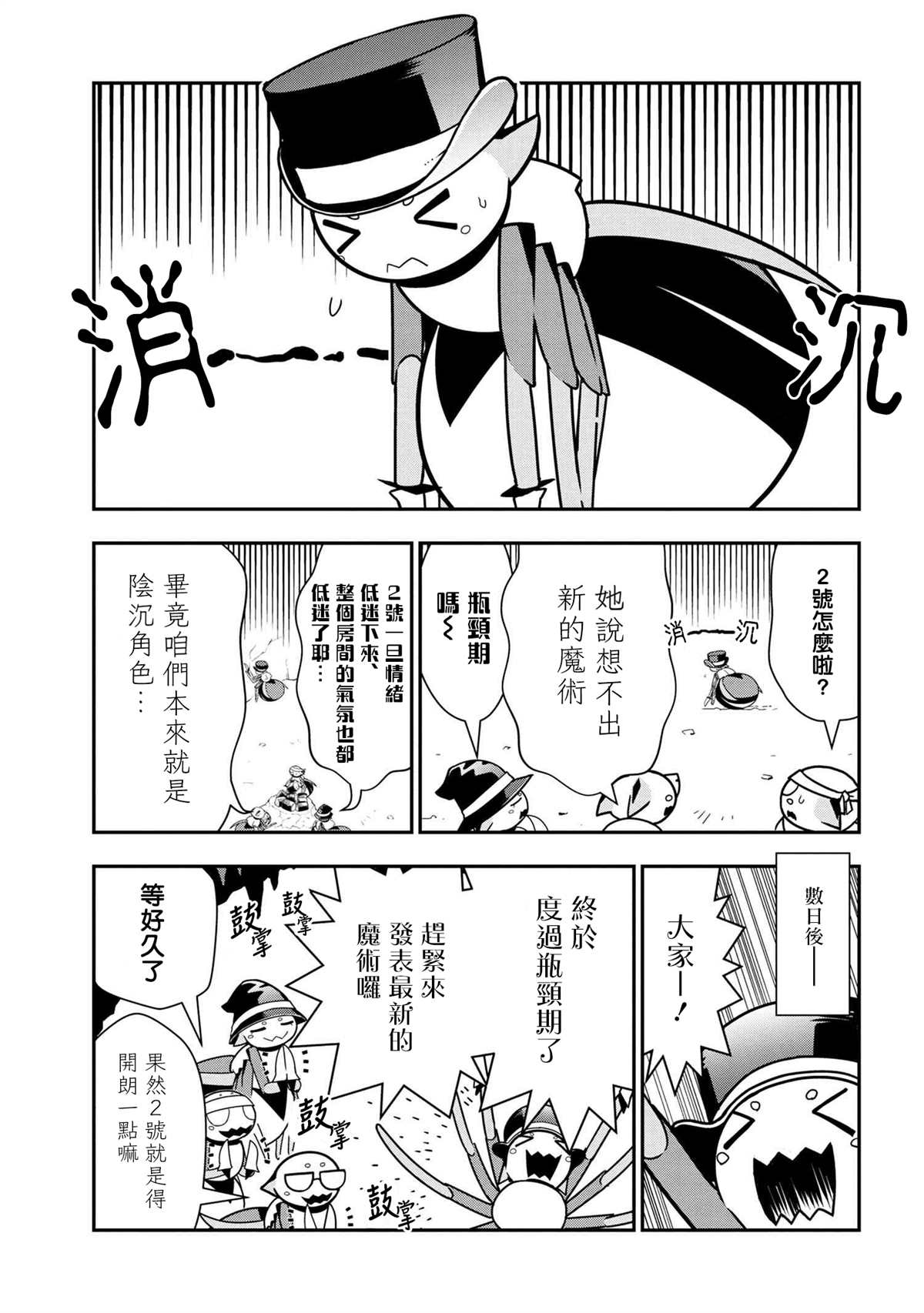 不过是蜘蛛什么的漫画,外传：第48话1图