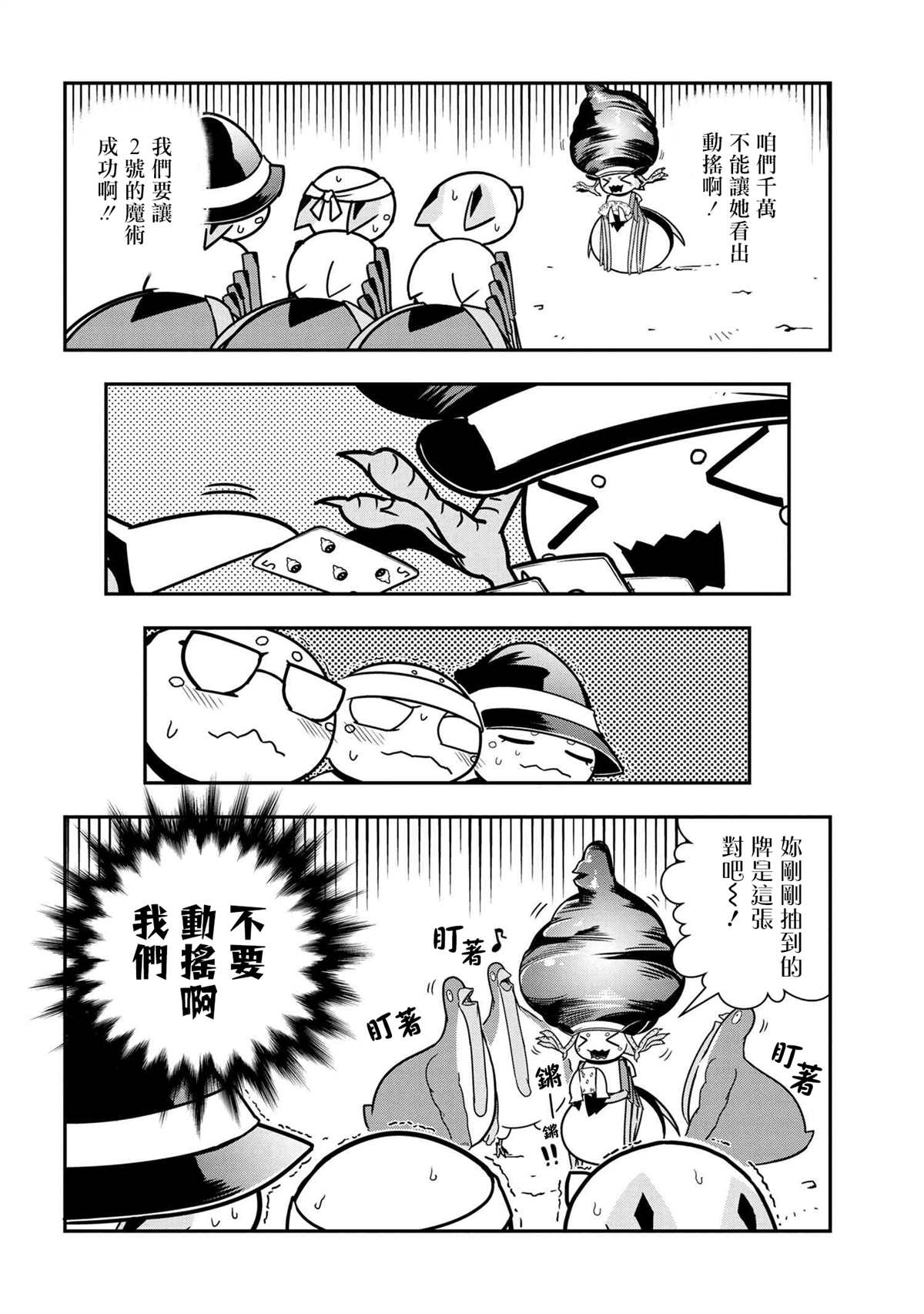 不过是蜘蛛什么的漫画,外传：第48话4图