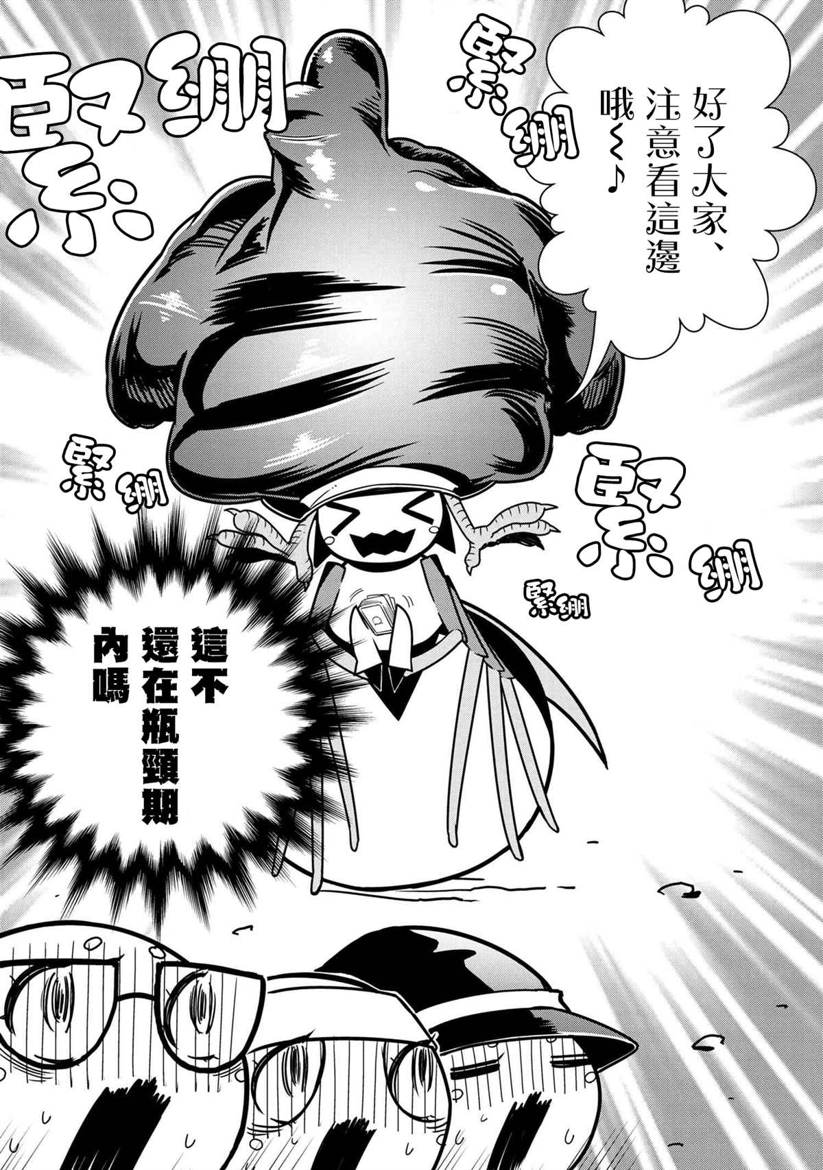 不过是蜘蛛什么的漫画,外传：第48话2图