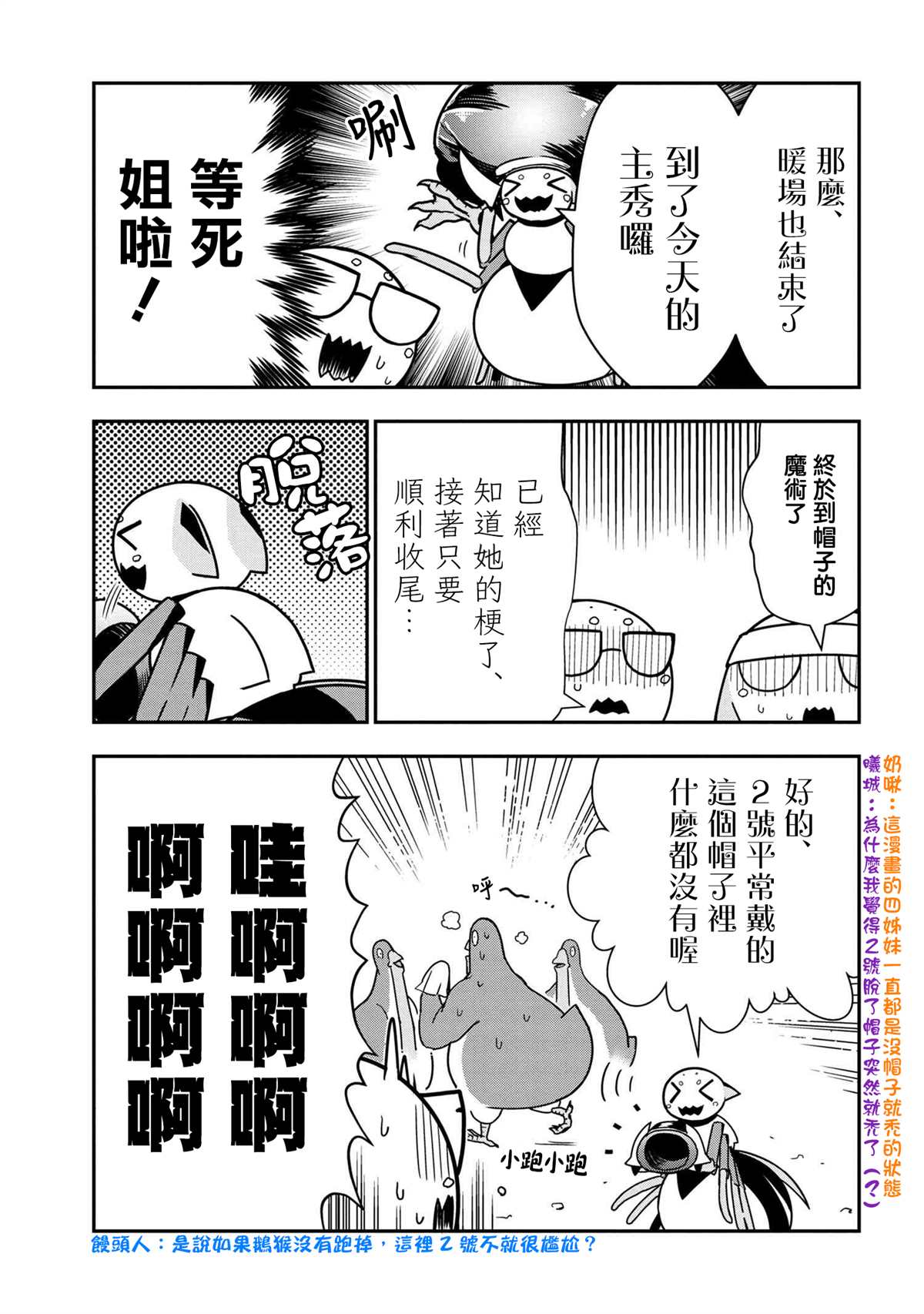 不过是蜘蛛什么的漫画,外传：第48话5图