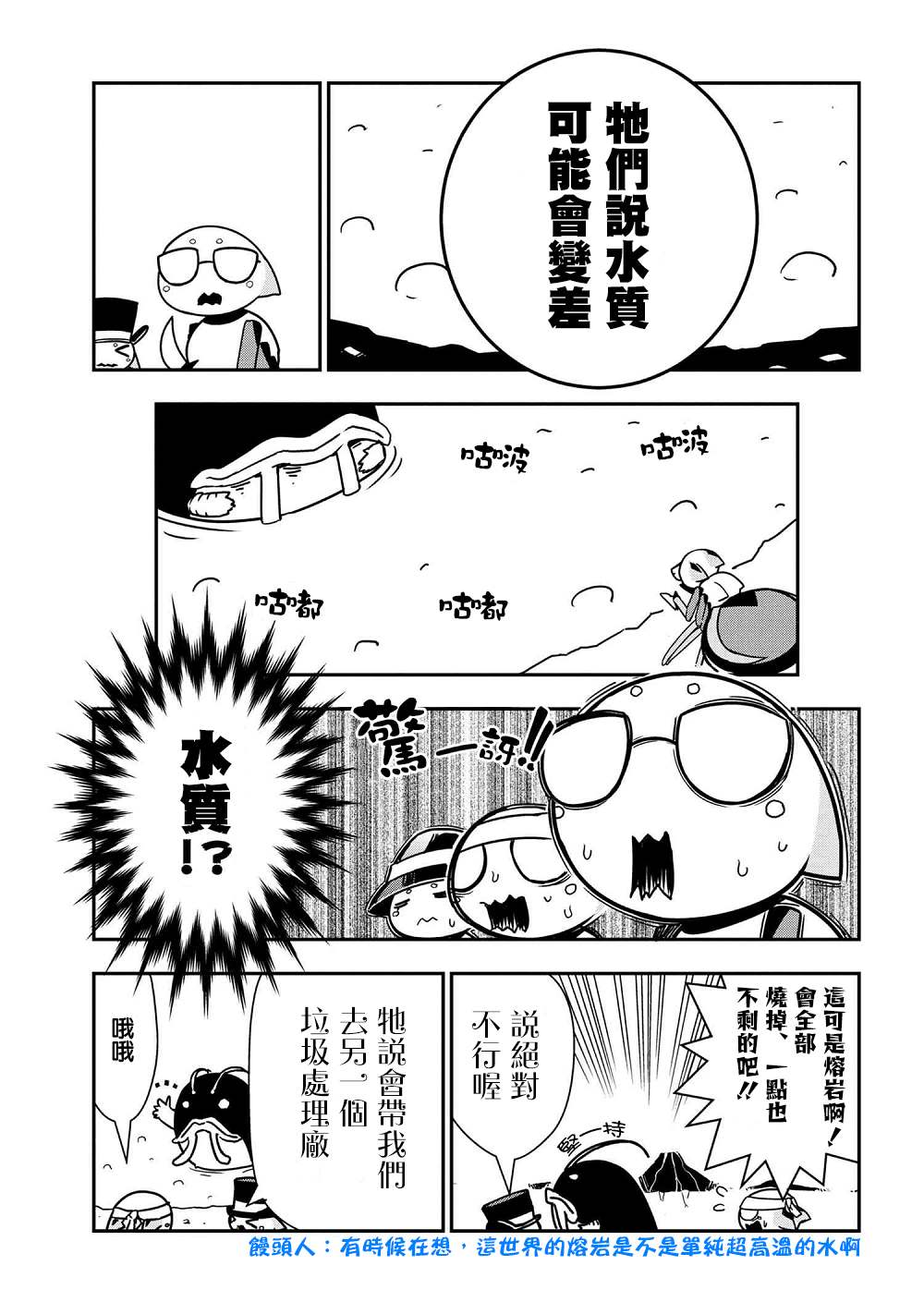 不过是蜘蛛什么的漫画,外传：第36话3图