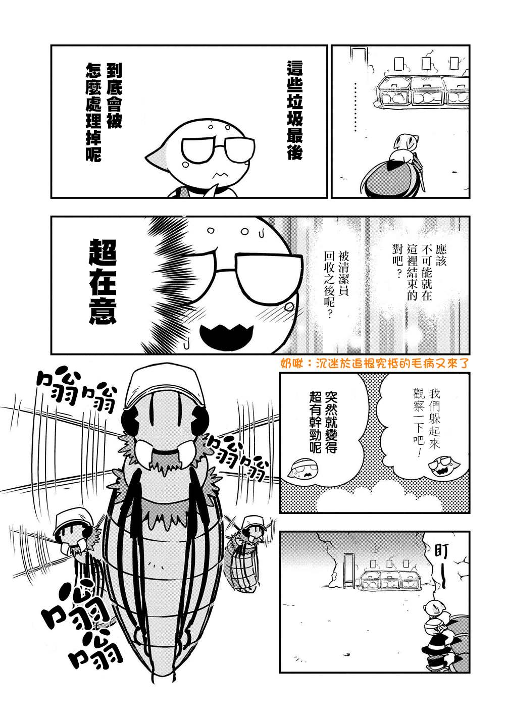不过是蜘蛛什么的漫画,外传：第36话5图